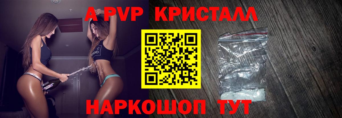 Альфа ПВП Crystall  A-PVP  A-PVP VHQ  Ростов Великий  Вход с VPN 