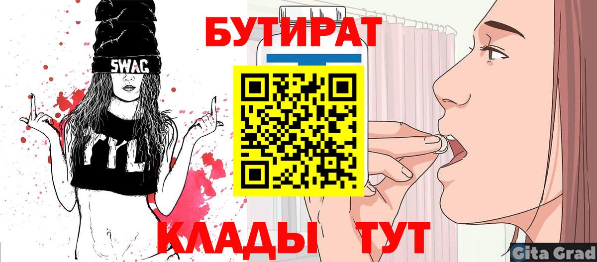 Бутират BDO 33%  Вход с VPN  Ростов Великий 