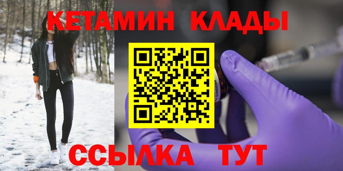 Кетамин ketamine  Вход с VPN  Ростов Великий 
