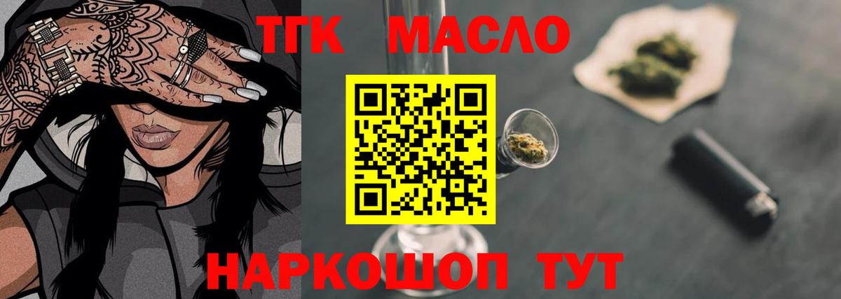 ТГК THC oil Ростов Великий